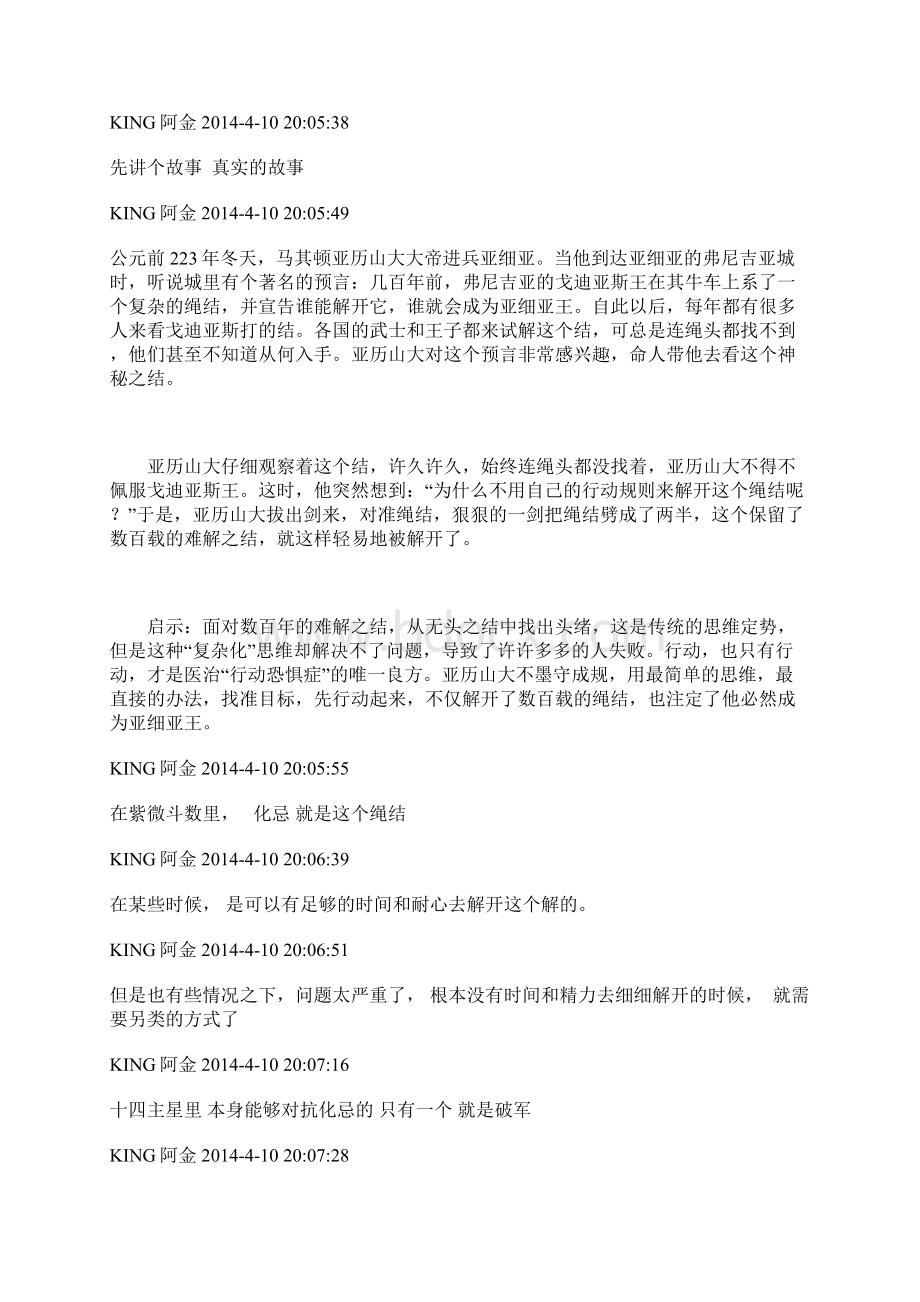 阿金紫微斗数第十二课 化忌的制化.docx_第3页