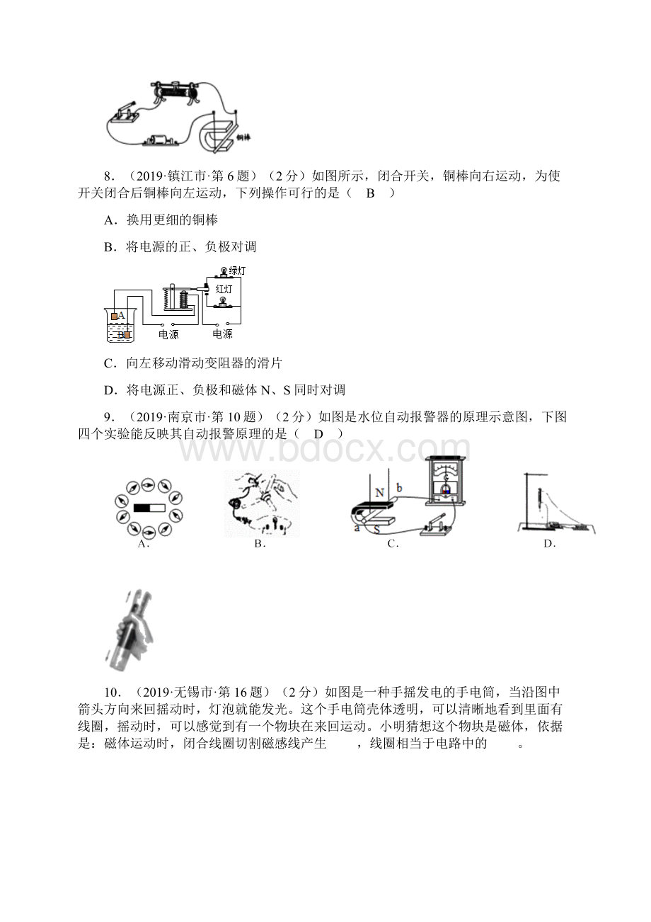 江苏省13大市中考物理试题分类汇编12电磁联系有答案.docx_第3页