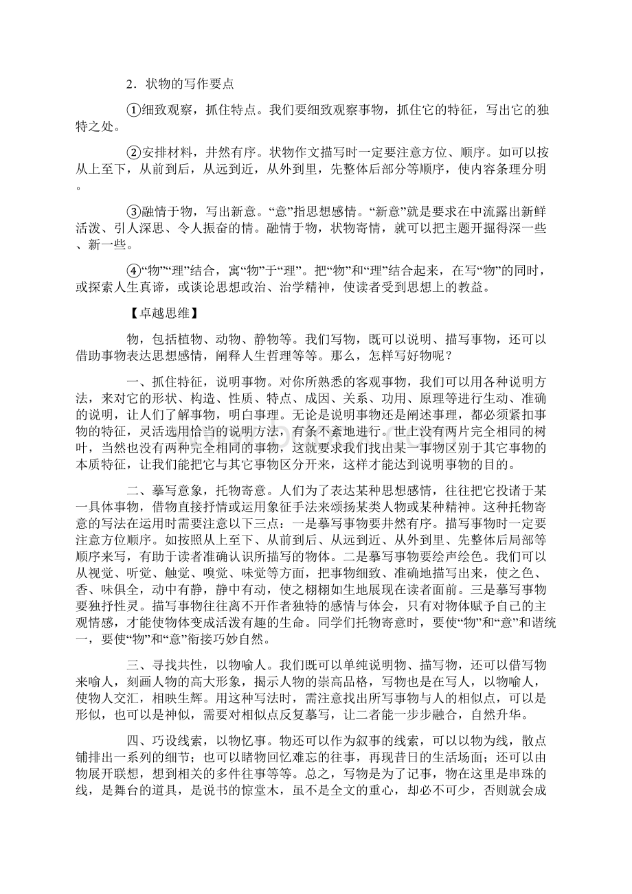 XX届中考语文作文考点复习上课学习上课学习教案.docx_第2页