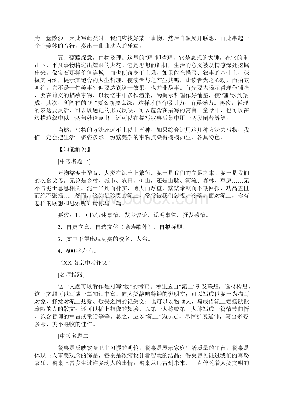 XX届中考语文作文考点复习上课学习上课学习教案.docx_第3页