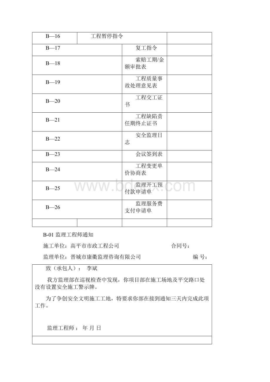 B表 监理用表Word格式.docx_第2页