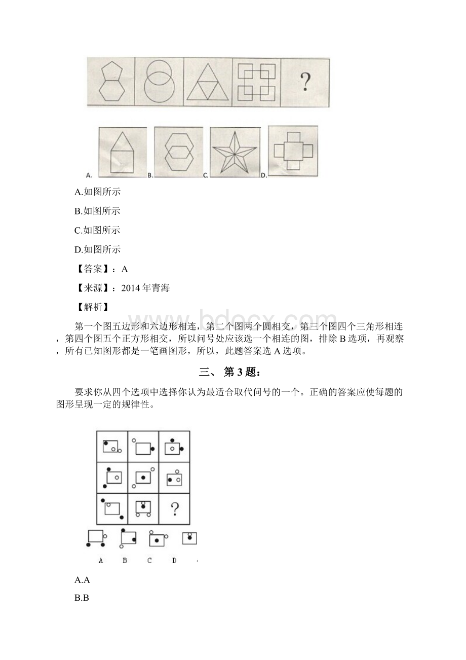 公务员考试备考行测《图形推理》练习题资料含答案解析第十篇河南.docx_第2页