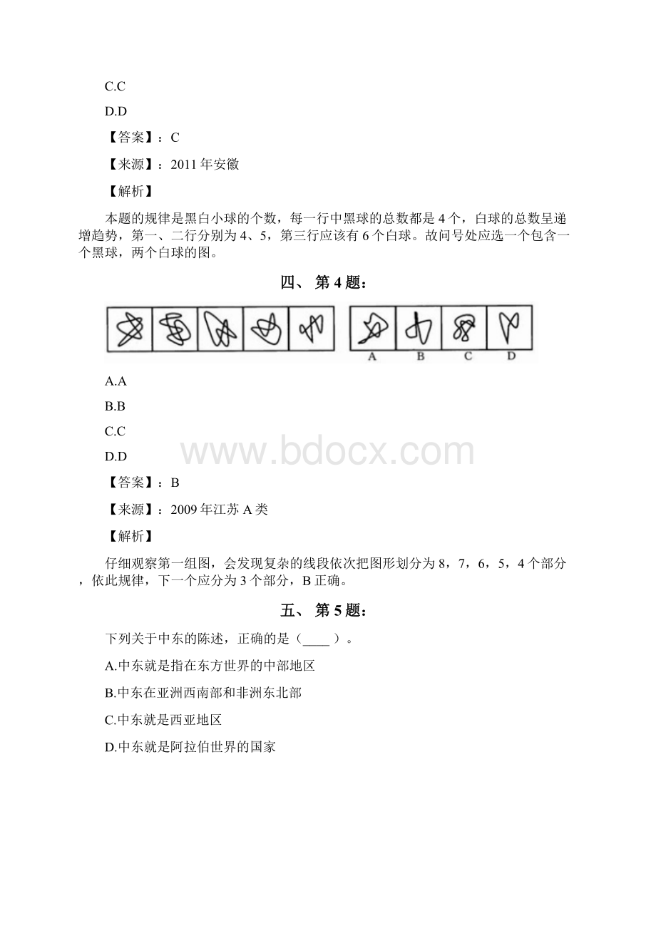 公务员考试备考行测《图形推理》练习题资料含答案解析第十篇河南.docx_第3页