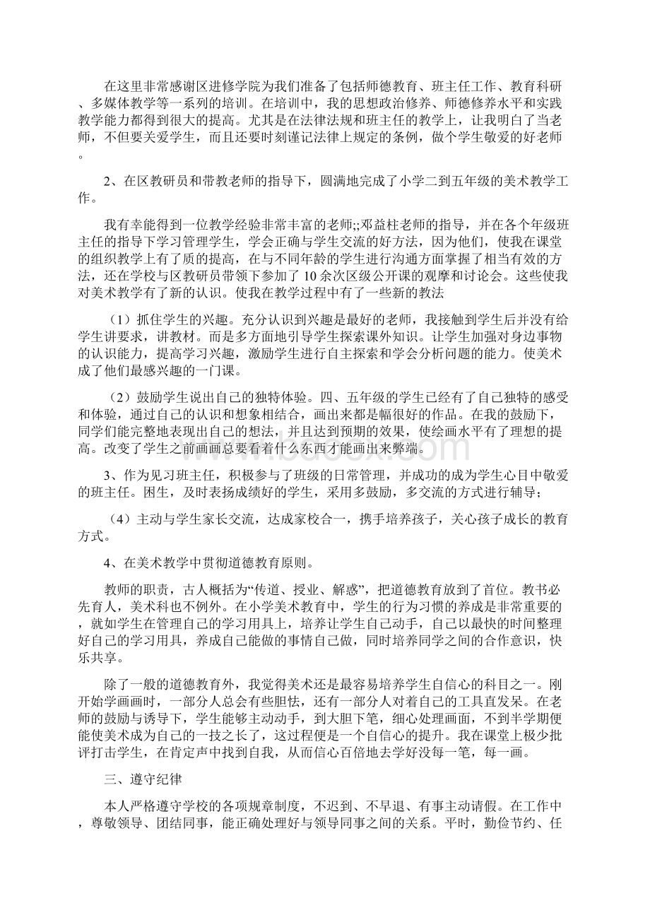 教师自我总结字Word格式文档下载.docx_第2页