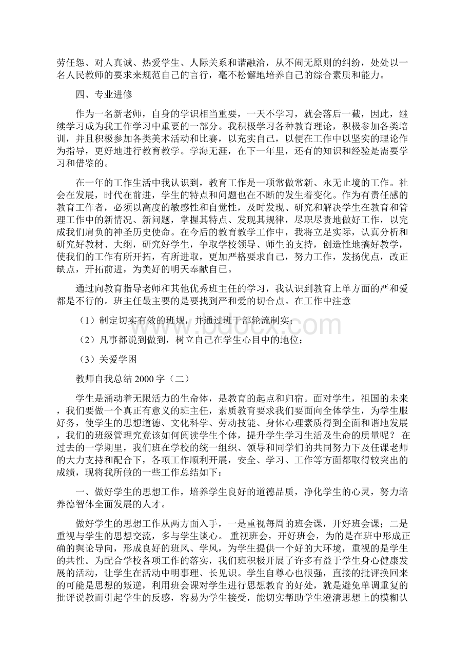 教师自我总结字Word格式文档下载.docx_第3页