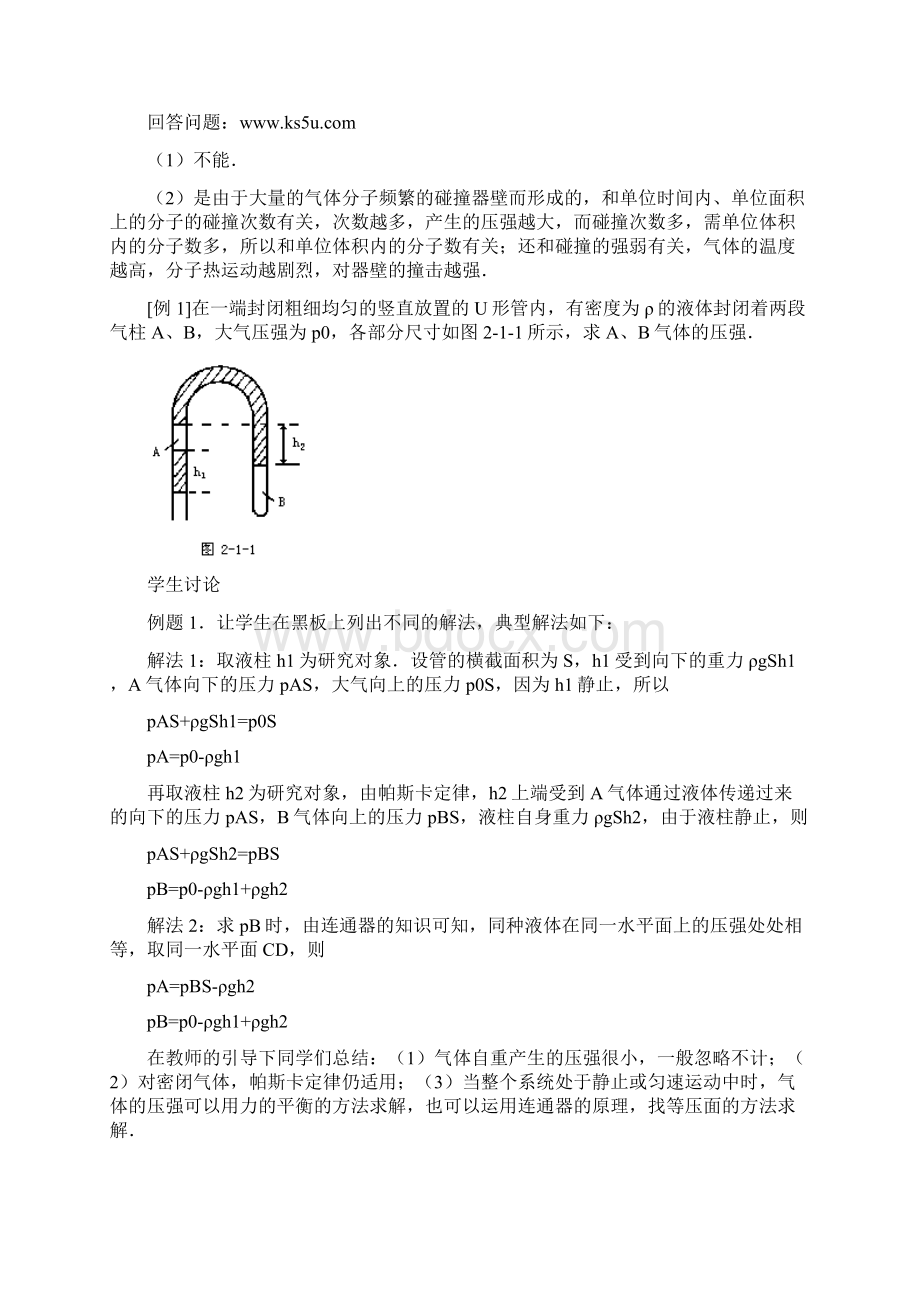 高中物理第4章气体41气体实验定律教案鲁科版选修3.docx_第2页