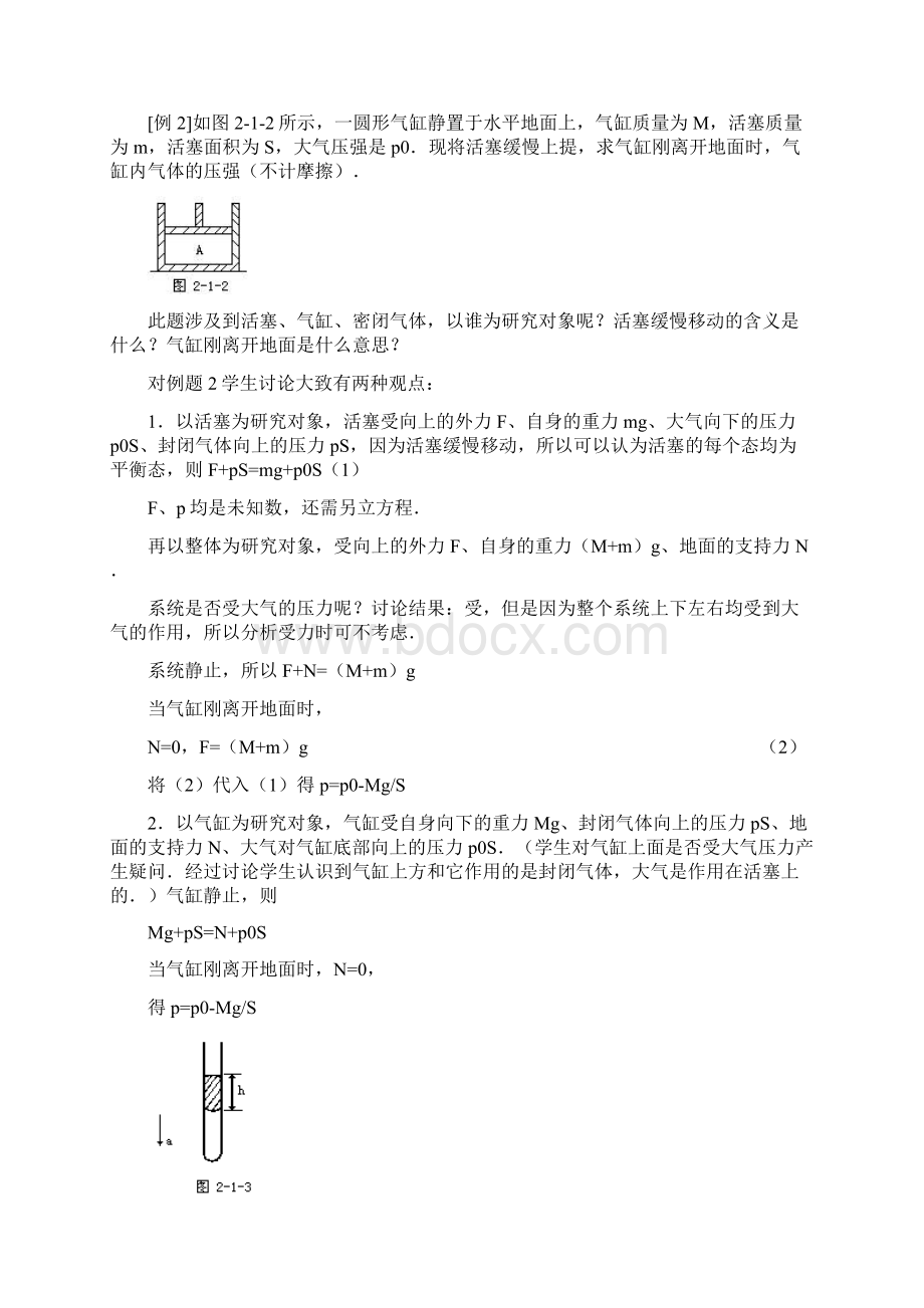 高中物理第4章气体41气体实验定律教案鲁科版选修3.docx_第3页