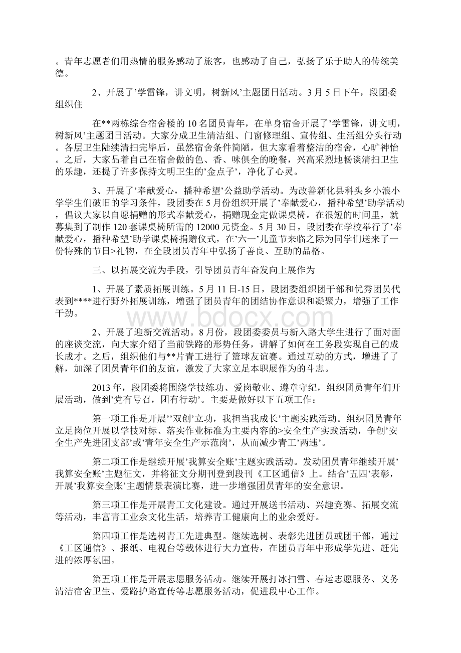 年铁路团支部工作总结Word格式文档下载.docx_第2页