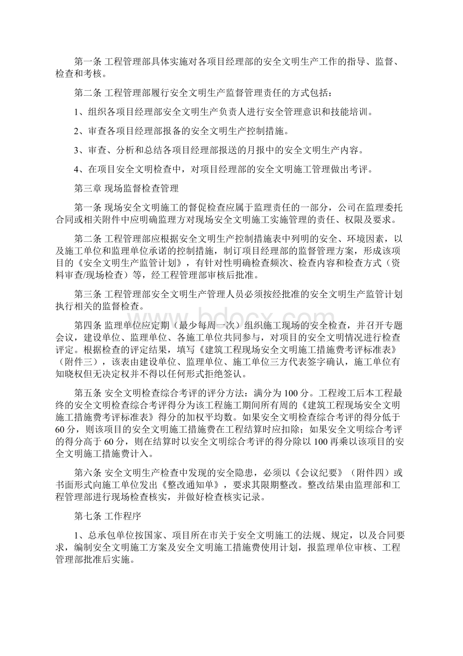 现场安全文明管理办法Word格式.docx_第3页