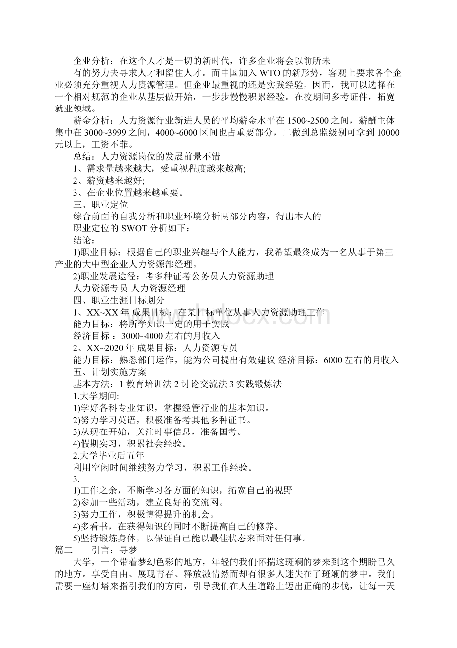 人力资源管理专业大学生职业生涯规划书.docx_第2页