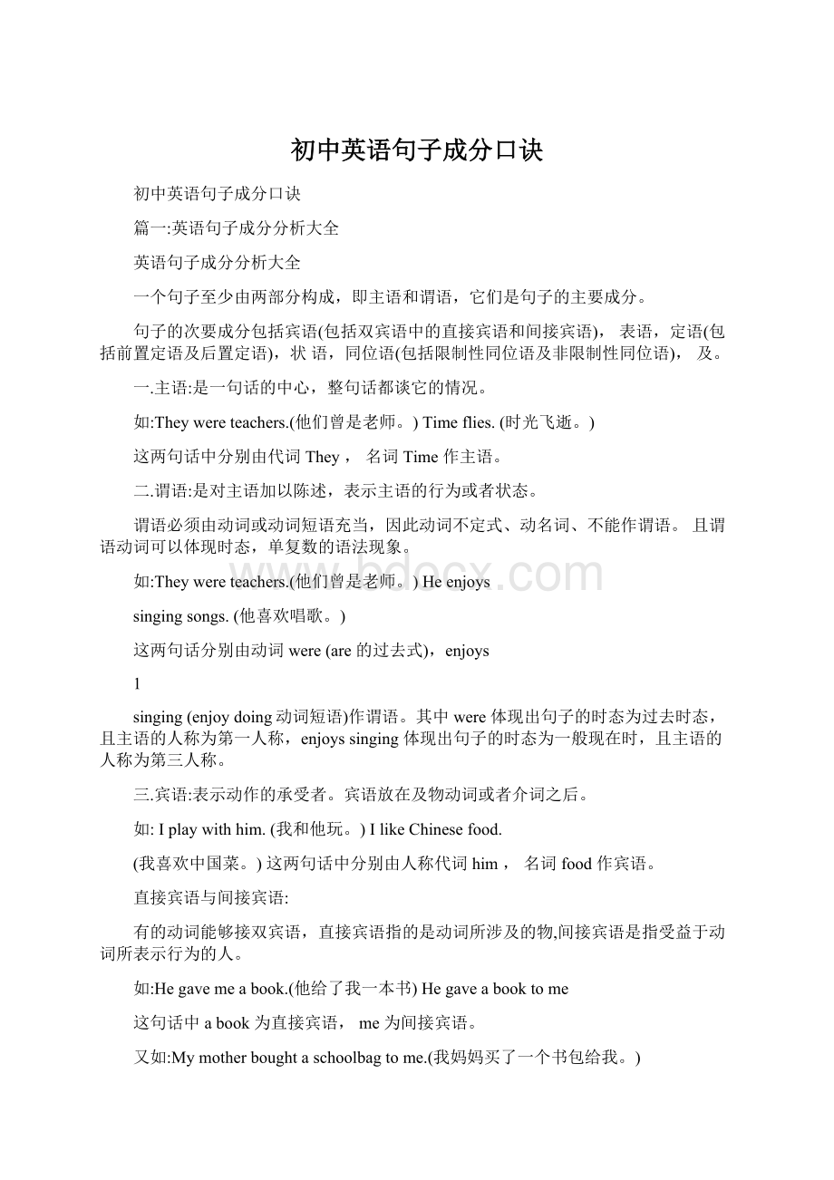 初中英语句子成分口诀.docx