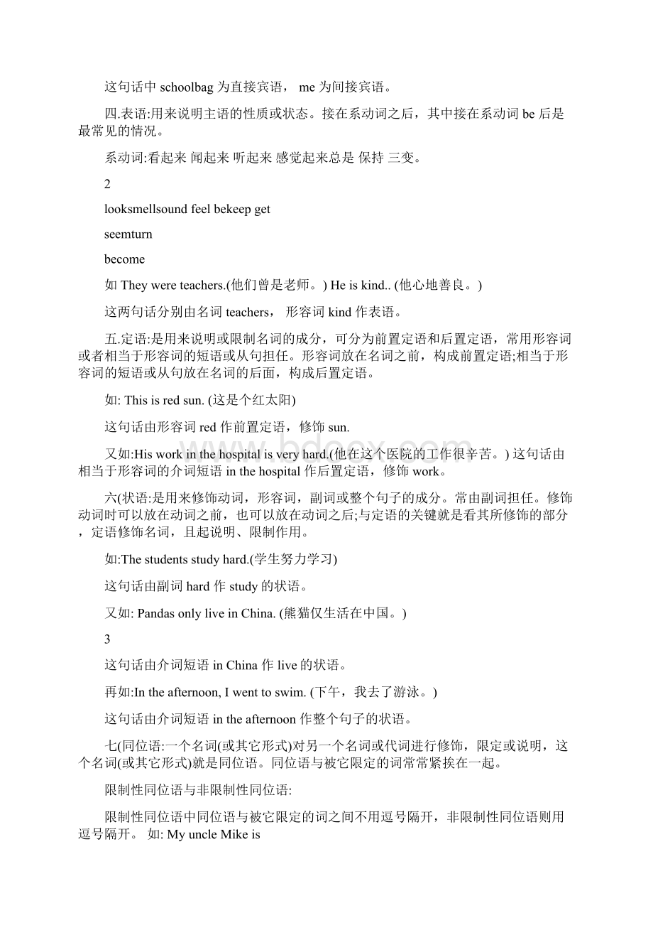 初中英语句子成分口诀.docx_第2页