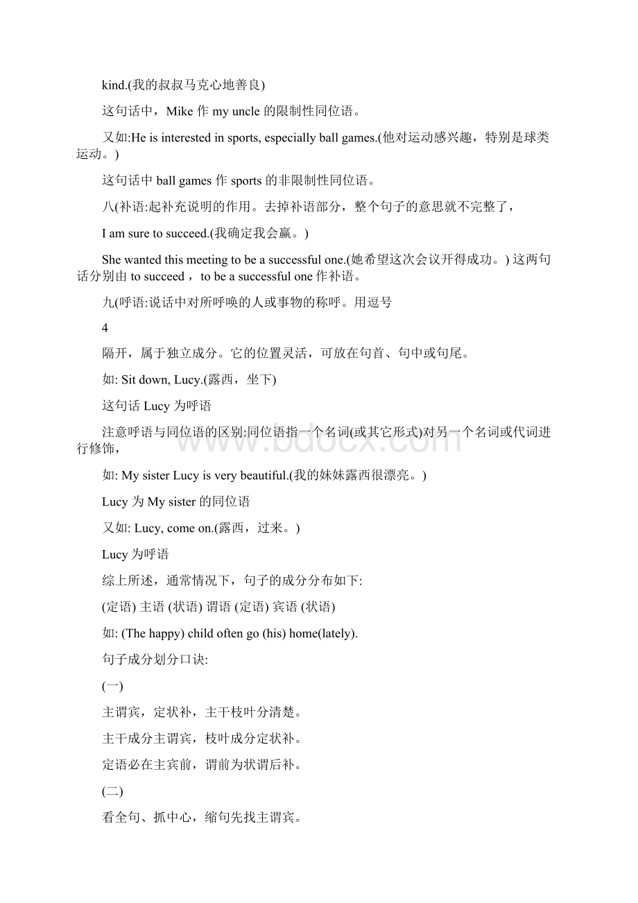 初中英语句子成分口诀.docx_第3页