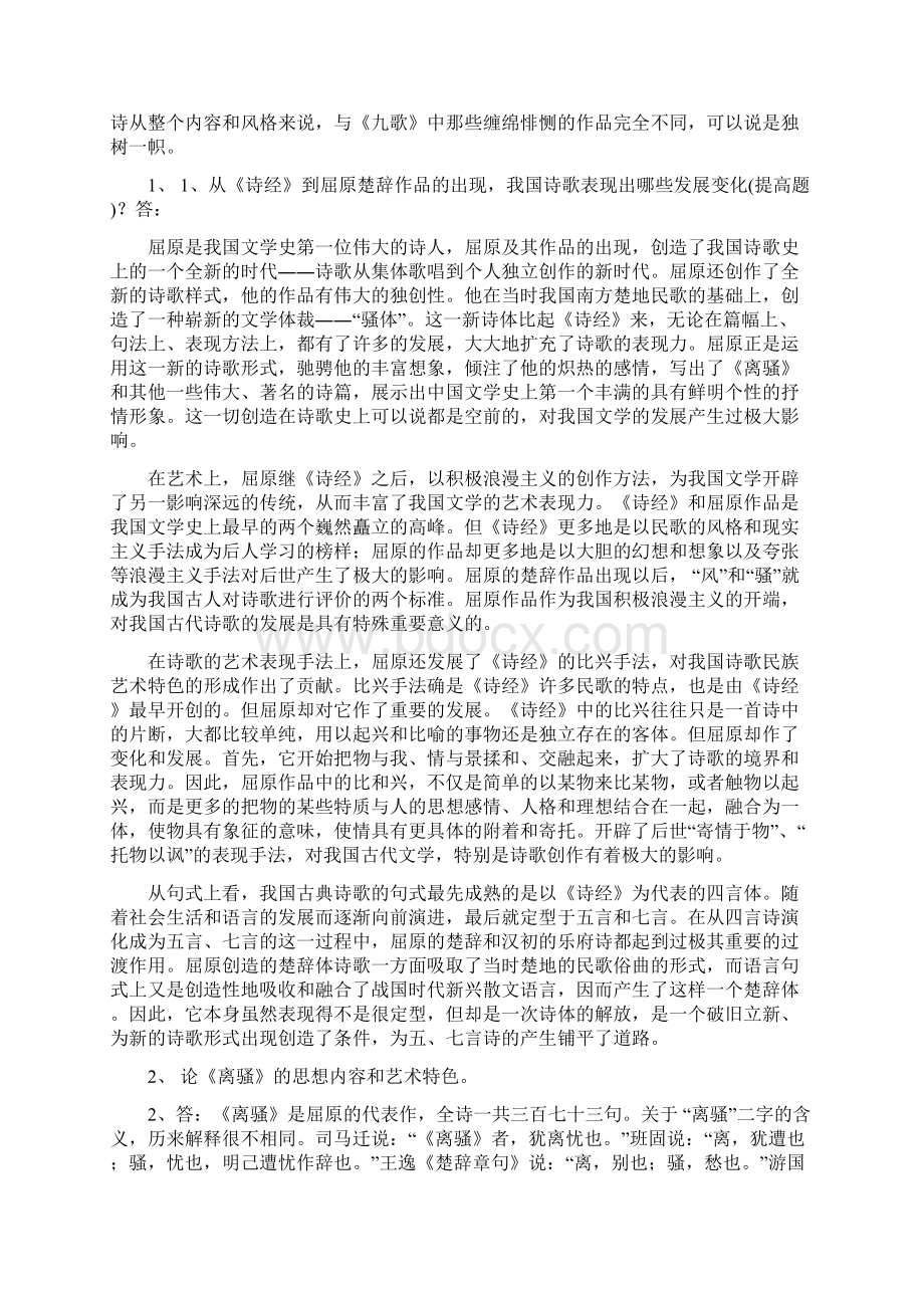 北大外院世界文学诗歌考点综述.docx_第3页