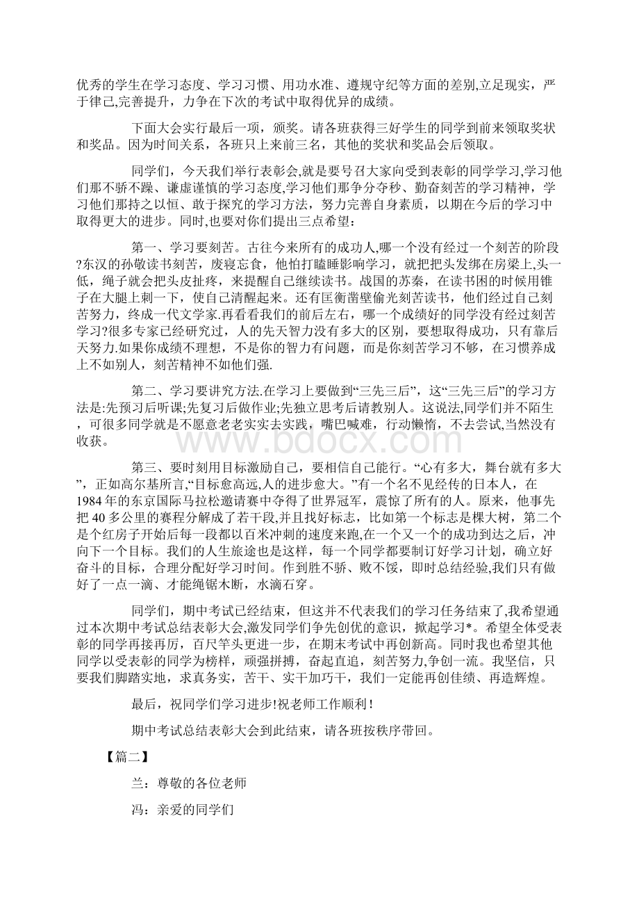 表彰颁奖大会主持词结束语范本模板.docx_第2页