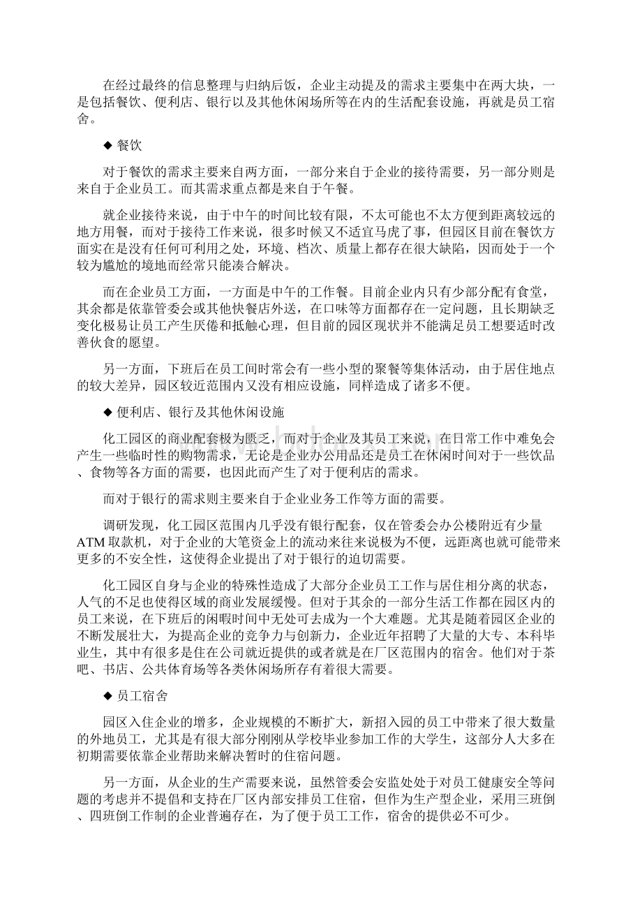 中原江苏南京苏宁六合区化工园项目市场研究报告43页.docx_第3页