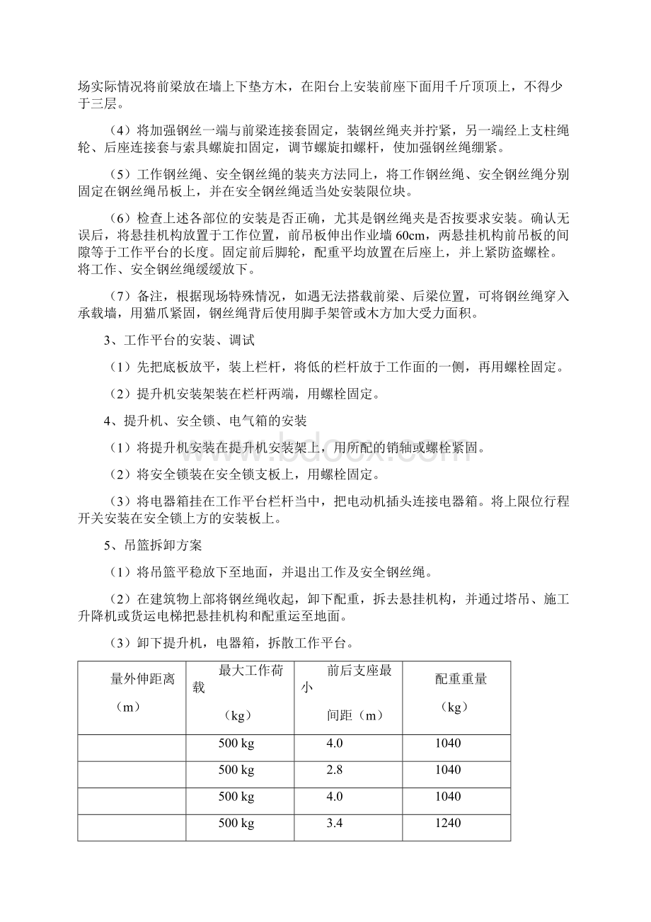 吊篮按拆施工方案Word文档下载推荐.docx_第3页