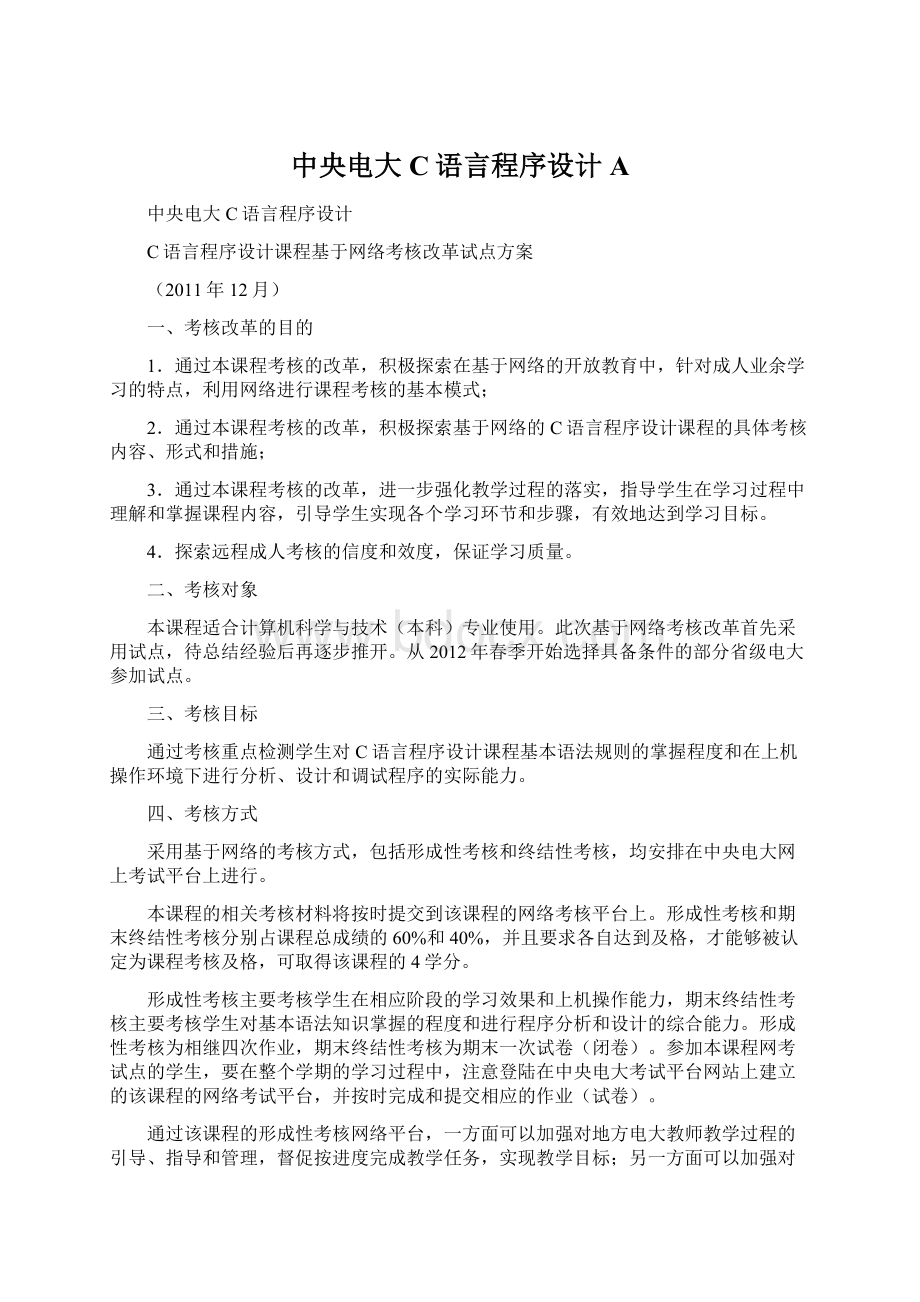 中央电大 C语言程序设计A.docx_第1页