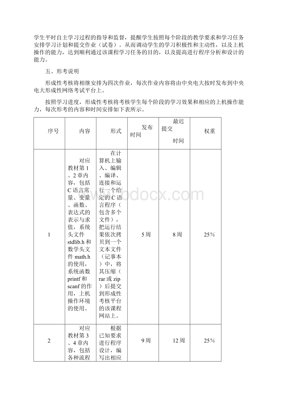 中央电大 C语言程序设计A.docx_第2页