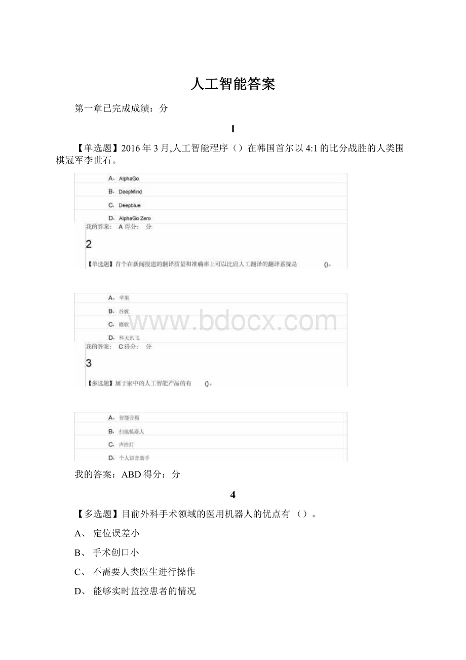 人工智能答案Word格式.docx