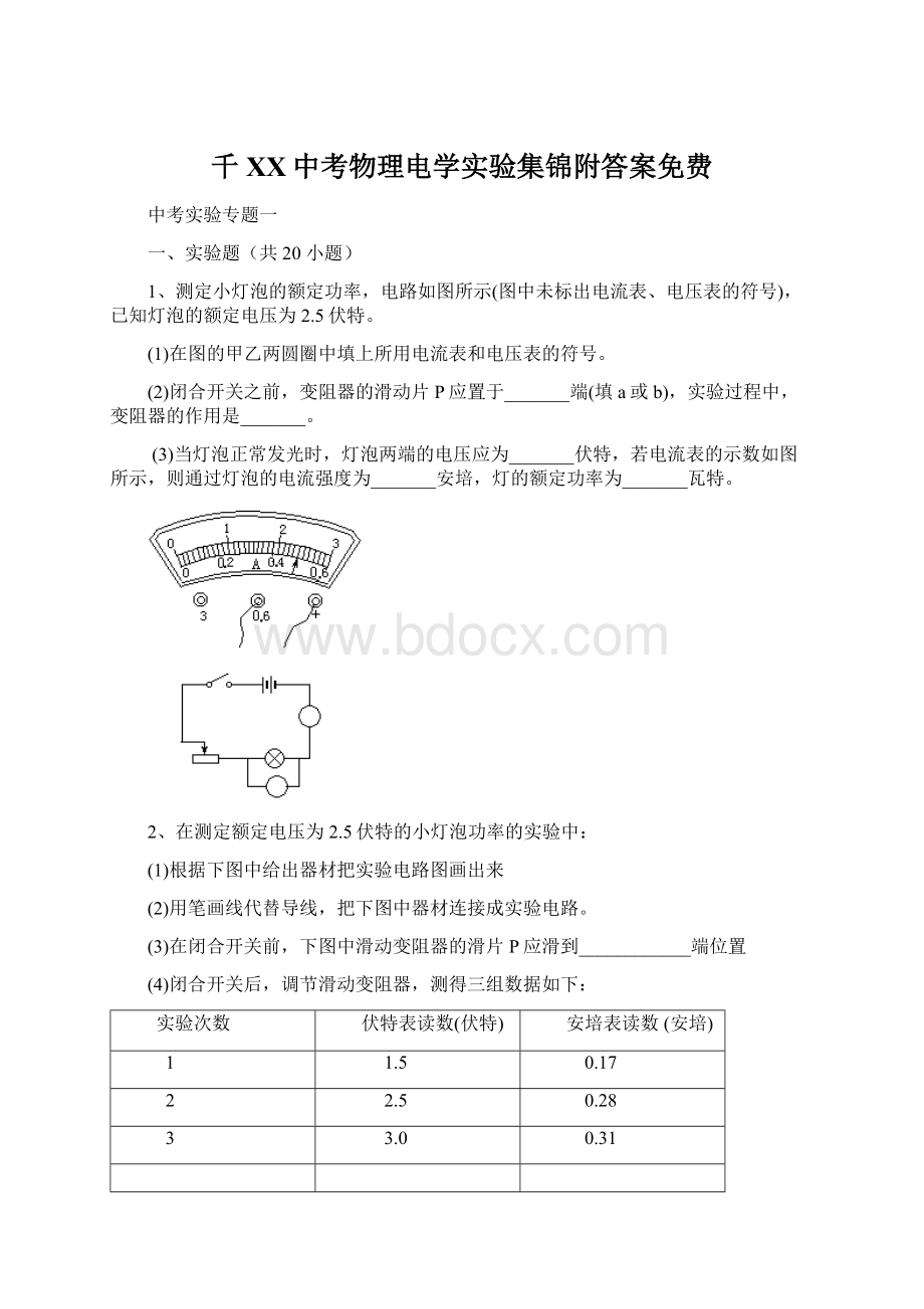 千百度中考物理电学实验集锦附答案免费Word文档格式.docx_第1页