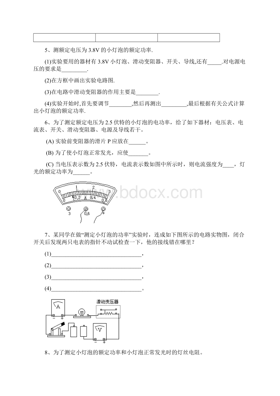 千百度中考物理电学实验集锦附答案免费Word文档格式.docx_第3页