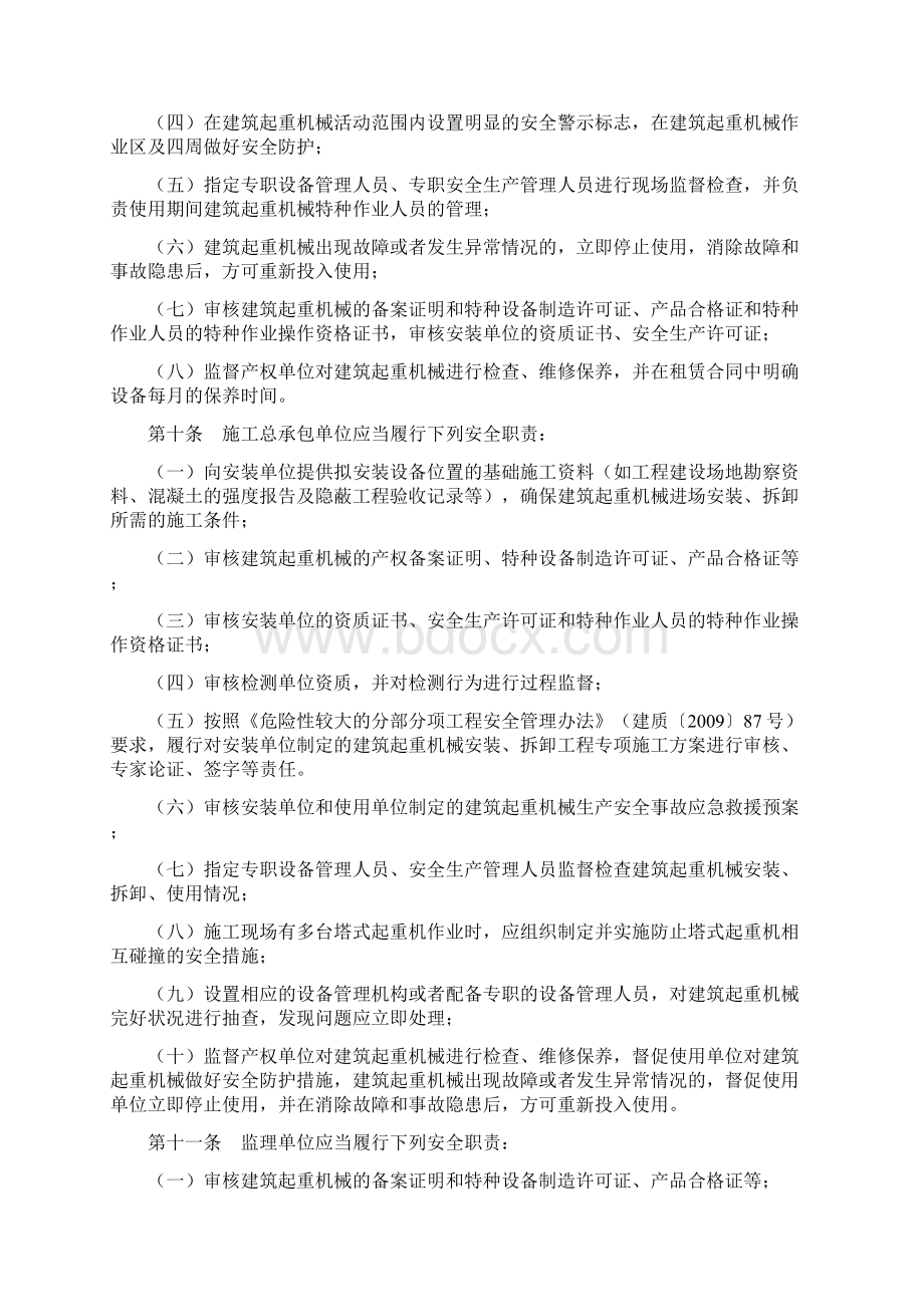 云南建筑起重机械安全监督管理实施细则Word格式.docx_第3页