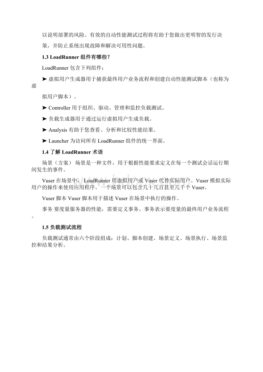 Loadrunner使用教材.docx_第2页