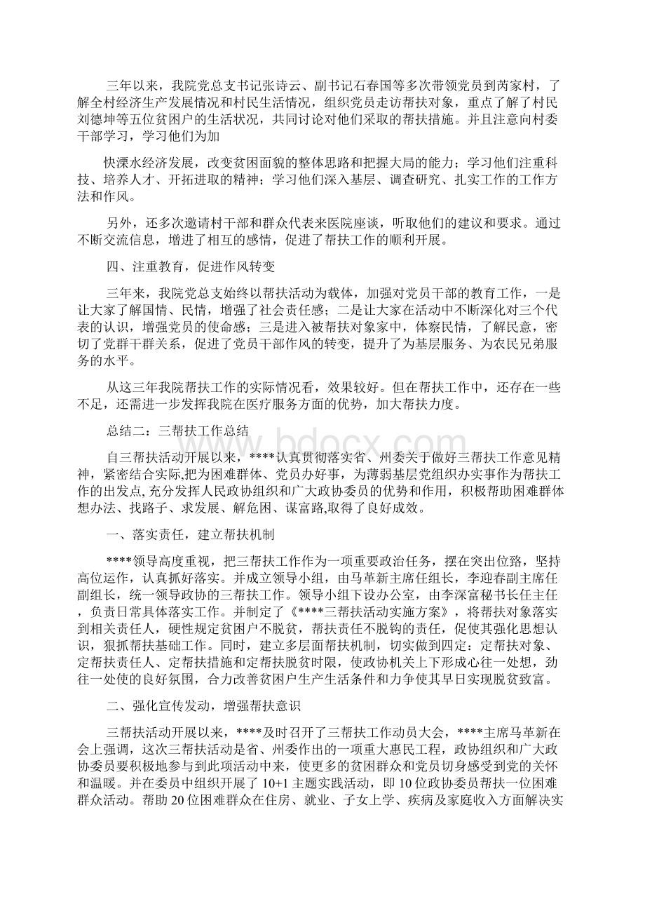 工作汇报之三帮扶工作情况汇报.docx_第2页