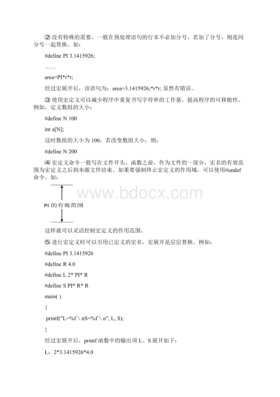 第十章预处理和位运算.docx_第2页