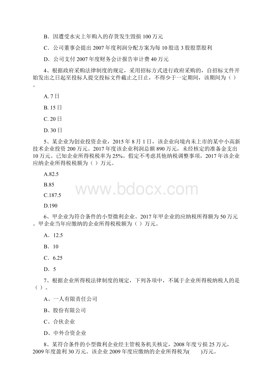 版中级会计职称《经济法》真题D卷 含答案文档格式.docx_第2页