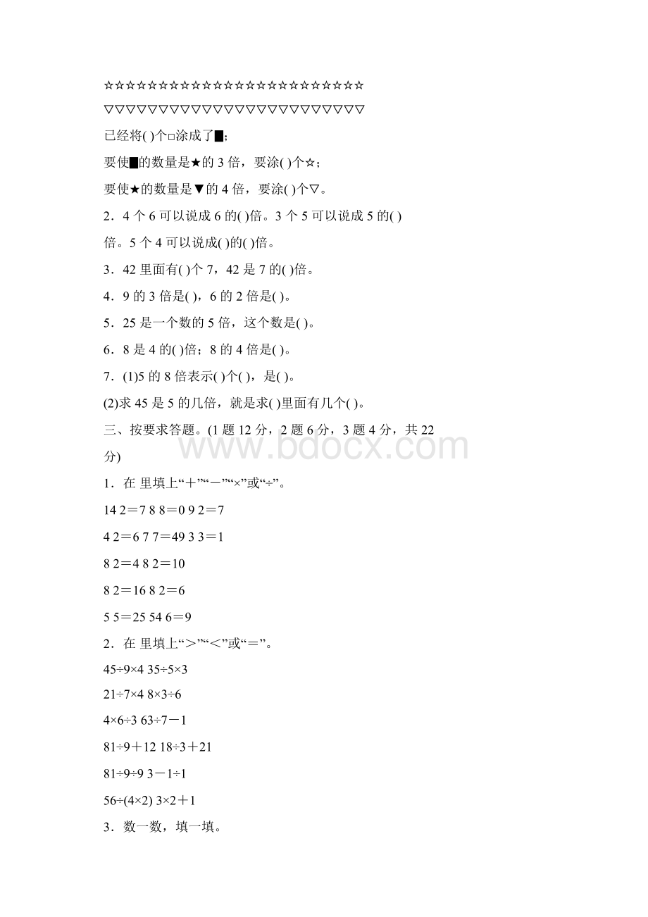 人教三年级数学上册第五单元过关检测卷及答案.docx_第2页