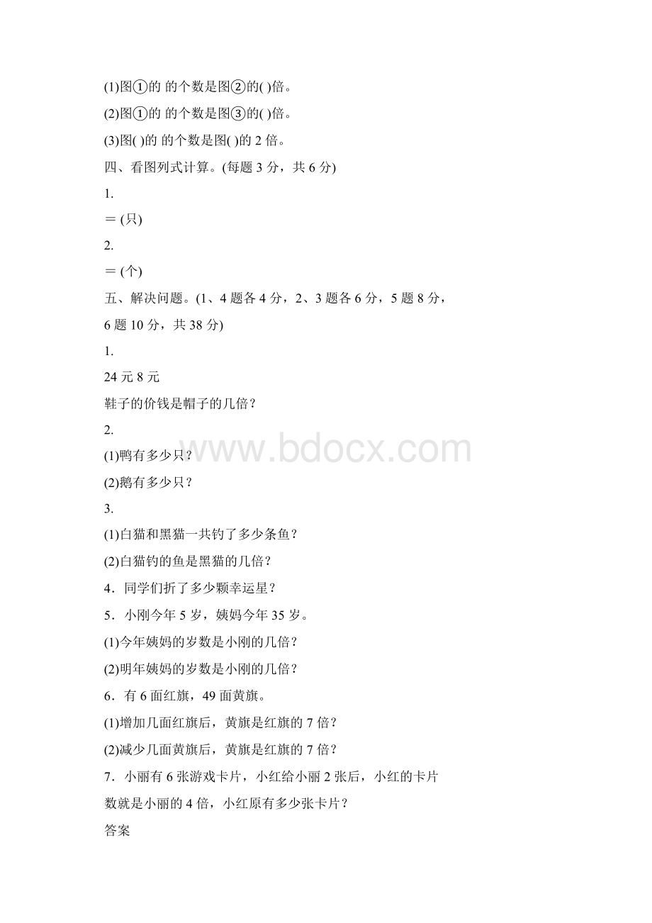 人教三年级数学上册第五单元过关检测卷及答案.docx_第3页