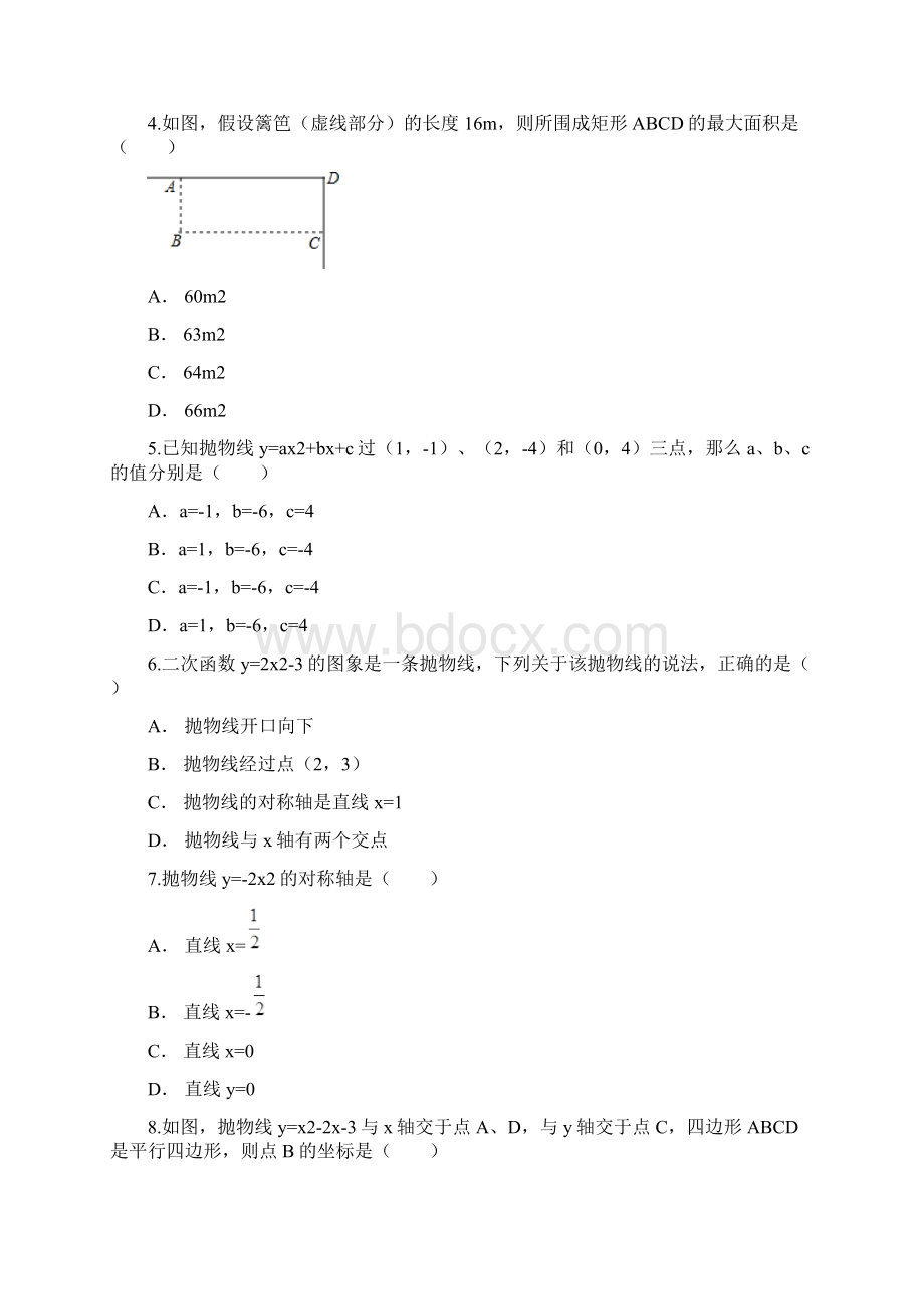 人教版九年级上《第二十二章二次函数》单元练习题含答案Word文件下载.docx_第2页