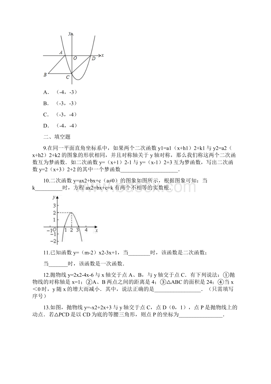 人教版九年级上《第二十二章二次函数》单元练习题含答案Word文件下载.docx_第3页