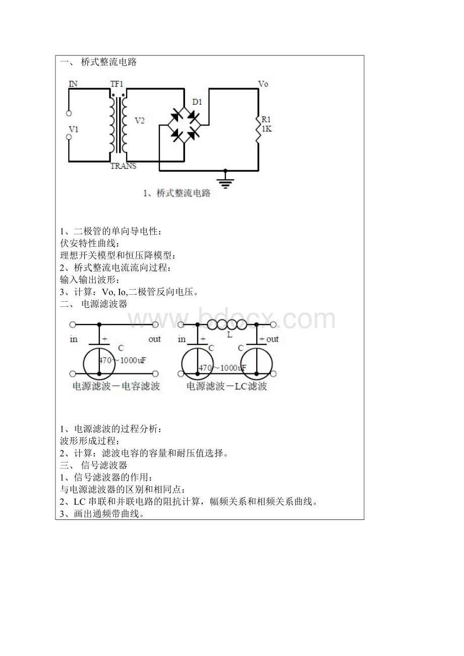 20个常用模拟电路.docx_第2页