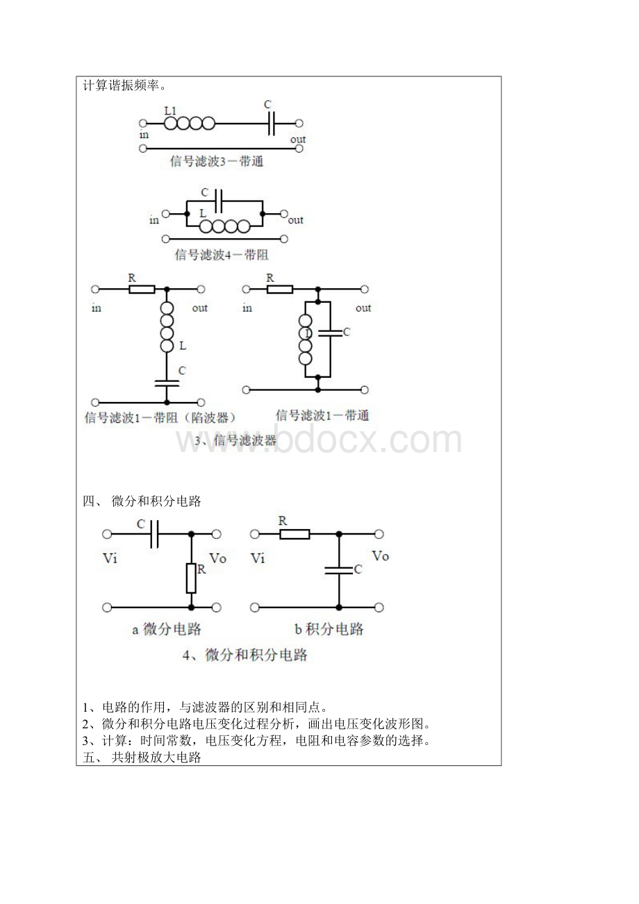 20个常用模拟电路.docx_第3页