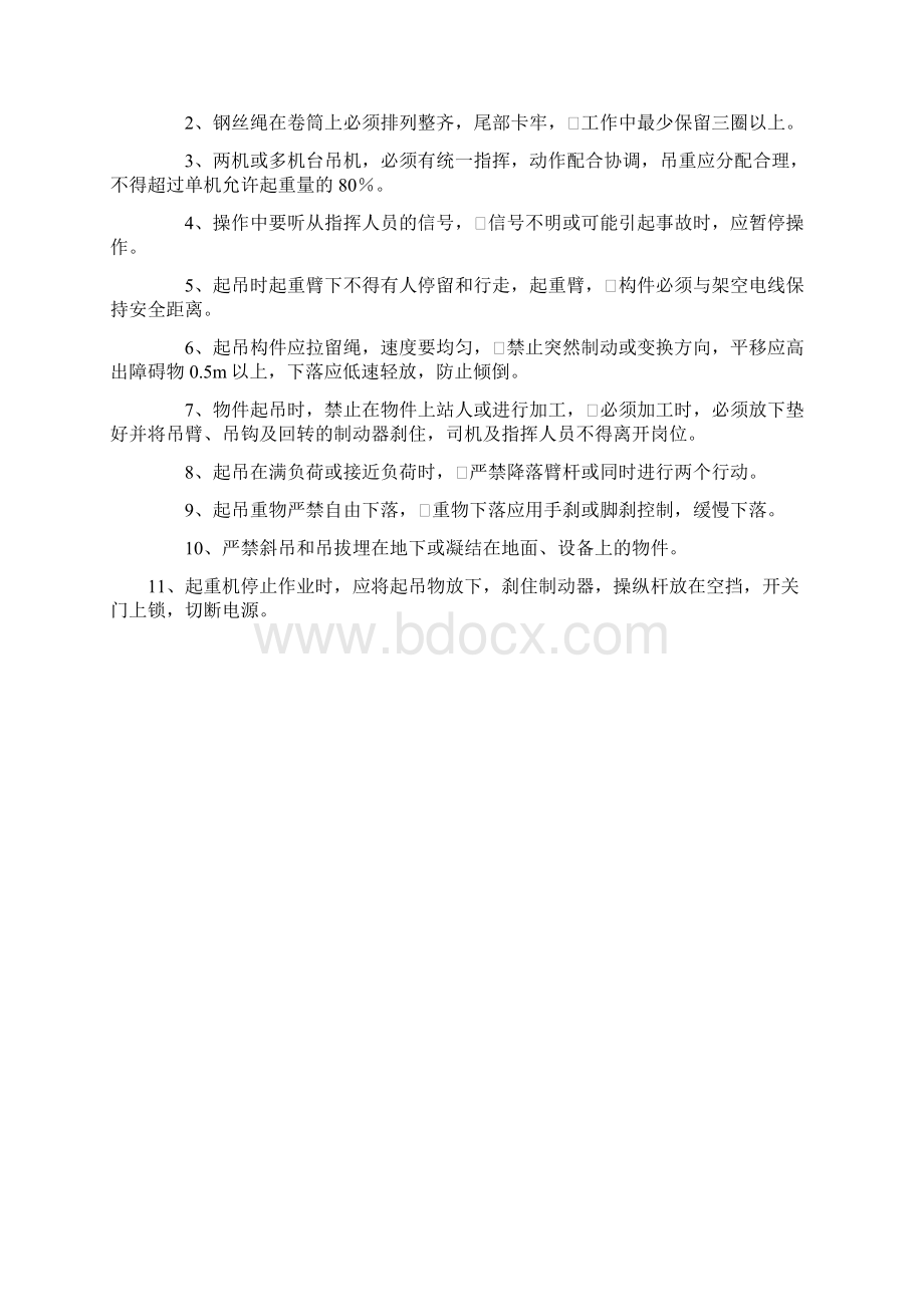 项目部各种安全操作规程.docx_第2页