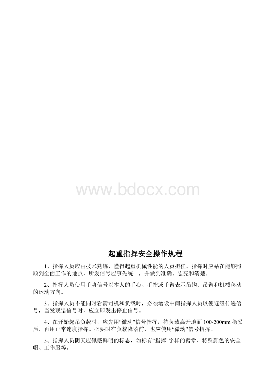 项目部各种安全操作规程.docx_第3页