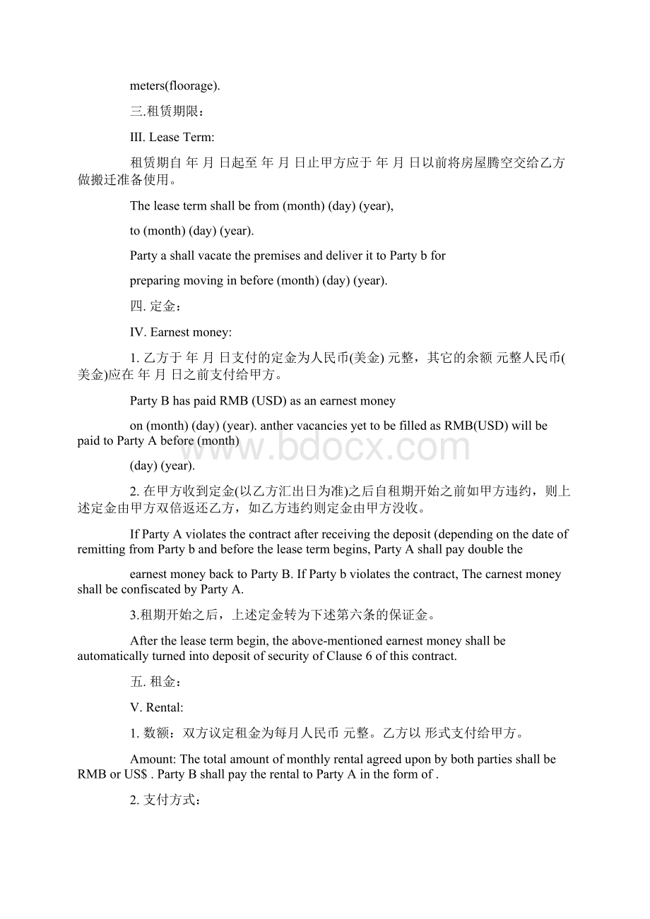 房屋租赁合同中英文版Word格式.docx_第2页