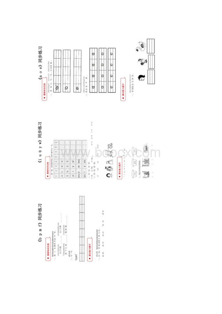 部编 人教版 语文 一年级上册同步练习.docx_第2页