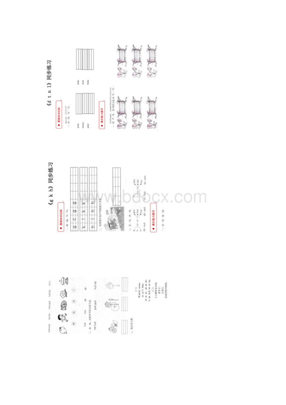 部编 人教版 语文 一年级上册同步练习.docx_第3页