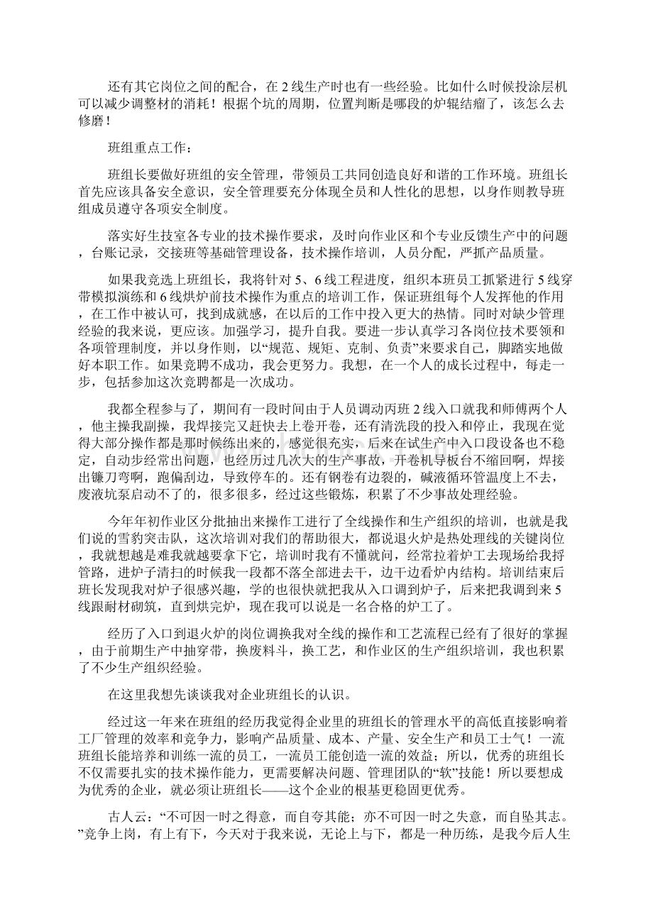 人员管理竞聘演讲稿精选3篇Word格式.docx_第2页