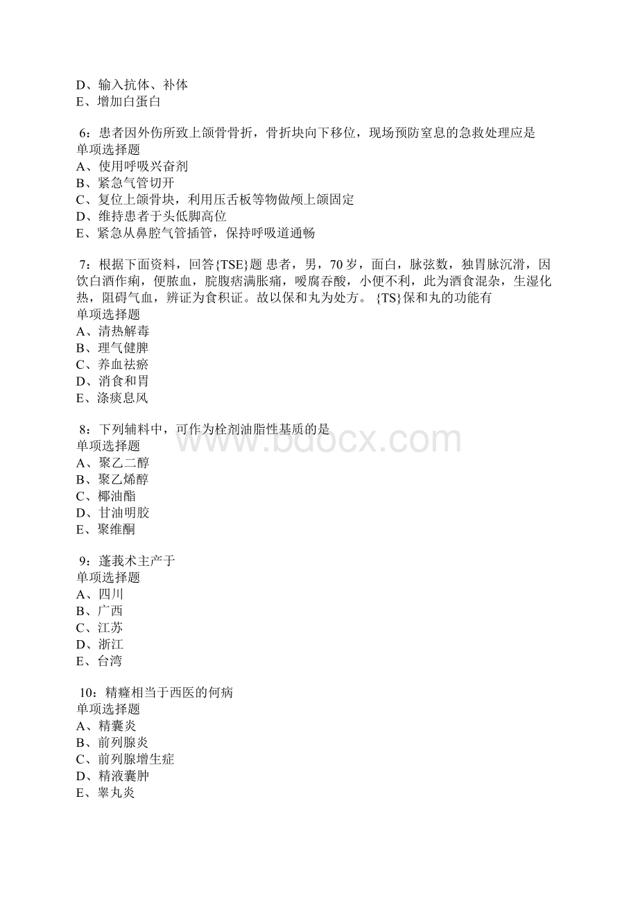 金华卫生系统招聘考试真题及答案解析卷8doc.docx_第2页