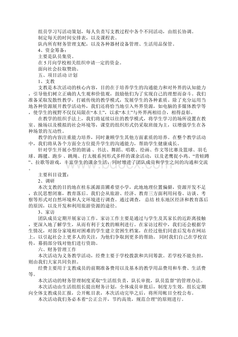 暑假义务支教社会实践活动策划书.docx_第3页