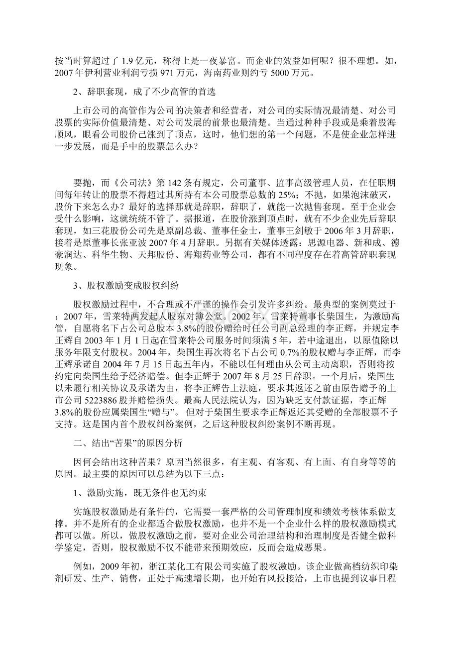 股权激励案例及优缺点分析文档格式.docx_第3页