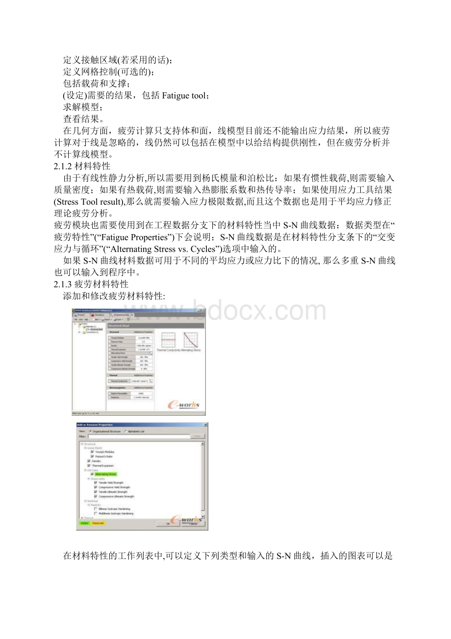 ANSYS WORKBENCH 疲劳分析指南Word文档格式.docx_第3页