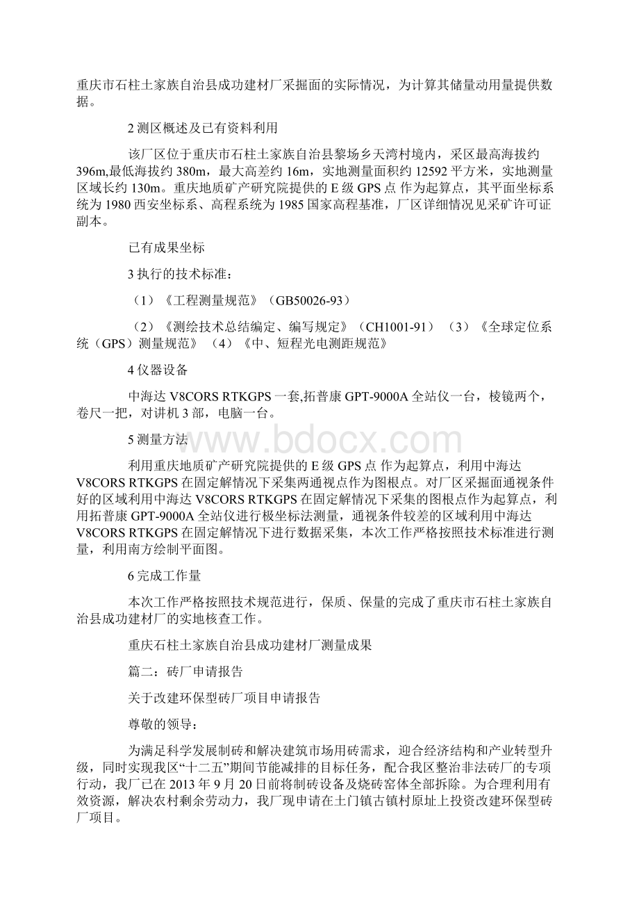 砖厂社会实践报告文档格式.docx_第2页