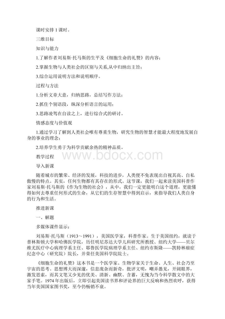 新人教版必修5高中语文 作为生物的社会优秀教案精品教学设计Word格式文档下载.docx_第2页