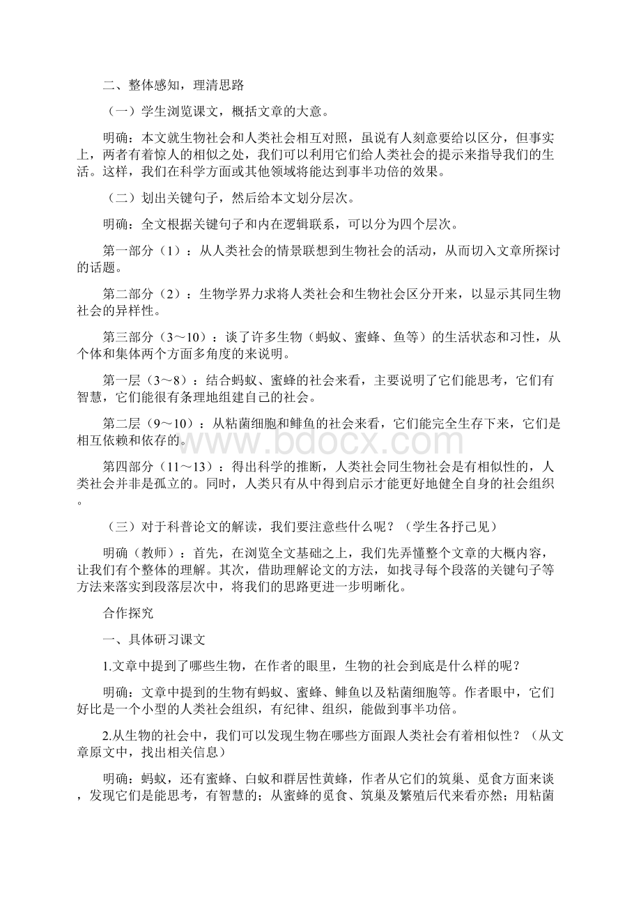 新人教版必修5高中语文 作为生物的社会优秀教案精品教学设计Word格式文档下载.docx_第3页